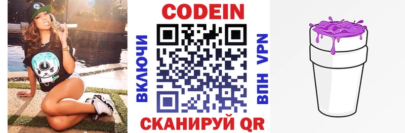 Codein напиток Lean (лин)  Балаково 