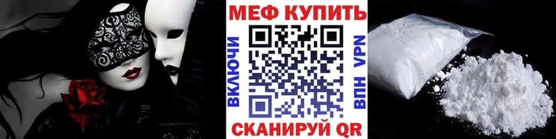 МЕФ мяу мяу Балаково